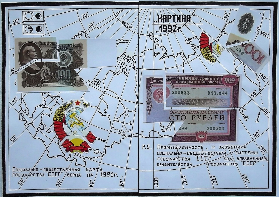 Артур Тагирянович Габдраупов. "1992г." .  P.S. "Промышленность" , и "Экономика" .