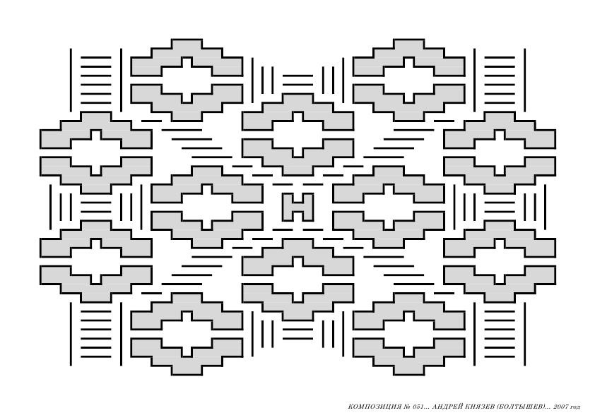 Андрей Князев. Композиция № 051