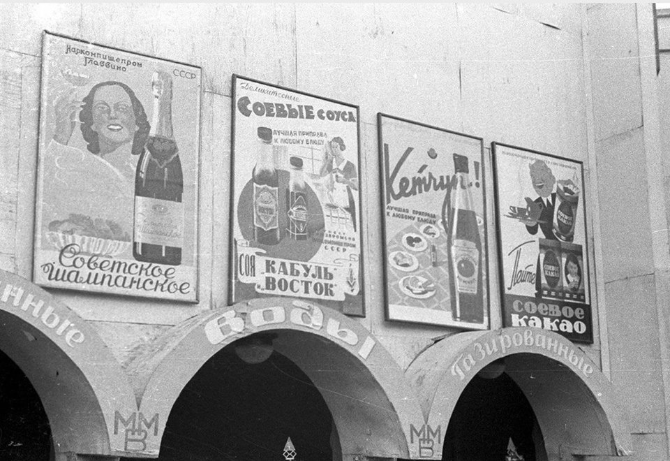 Исторические фото. Рекламные плакаты в Центральном парке культуры и отдыха имени Горького в Москве