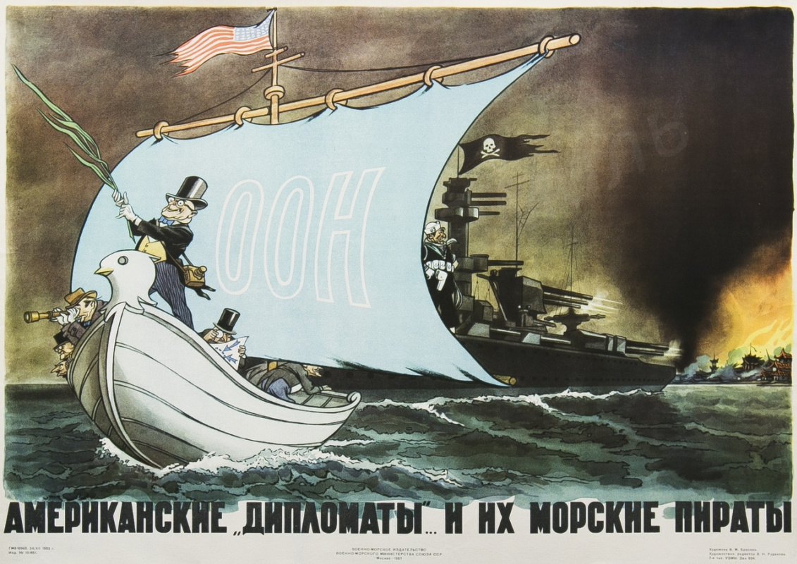 Вениамин Маркович Брискин. Плакат Американские дипломаты и их морские пираты.  1952